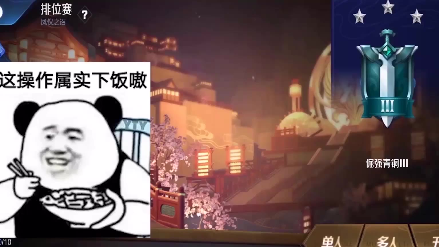 舌尖上的王者02:高端青铜局的搞笑下饭操作!